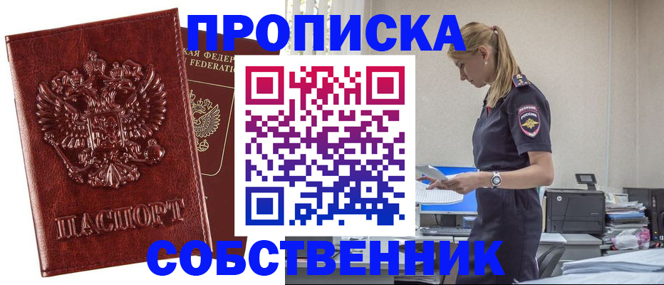 прописка штамп в Кировской области